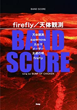 【中古】【非常に良い】バンドスコア firefly/天体観測 song by BUMP OF CHICKEN (楽譜)