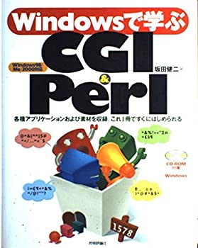 Windowsで学ぶCGI&Perl―Windows98/Me/2000対応