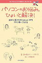 【中古】パソコンのお悩み、ひょいと解決! ?超初心者でもWindowsXPをラクに使いこなせる?