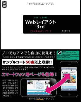 楽天スカイマーケットプラス【中古】（未使用・未開封品）CSS+HTML Webレイアウト 3rd すぐに使えるアートワーク （ARTWORK SAMPLE）