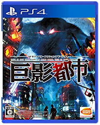 【中古】【PS4】巨影都市