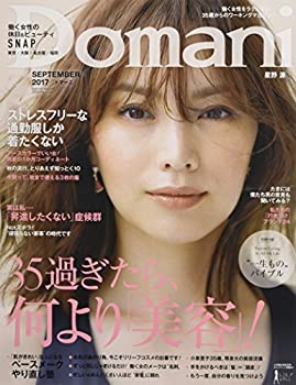 【中古】Domani(ドマーニ) 2017年 09 月号 [雑誌]