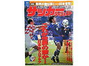 【中古】週刊サッカーダイジェスト No.423 1998年 7/8号 ワールドカップフランス'98  ...