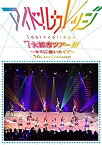 【中古】Seventh Anniversary 『アイドルカレッジ7大都市ツアー!!!~キミに会いたくて~』 [DVD]