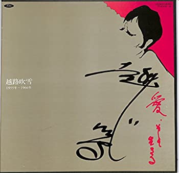 【中古】越路吹雪1955年-1966年[越路吹雪][LP盤]［CD］