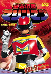 【中古】(未使用・未開封品)星雲仮面マシンマン VOL.3（完） [DVD]