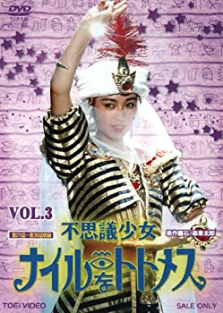 【中古】不思議少女ナイルなトトメス VOL.3 [DVD](2)