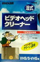 【中古】maxell VHS/S-VHS用ビデオヘッドクリーナー 湿式 T-EW(N)【メーカー名】【メーカー型番】【ブランド名】【商品説明】maxell VHS/S-VHS用ビデオヘッドクリーナー 湿式 T-EW(N)当店では初期不良に限り、商品到着から7日間は返品を 受付けております。他モールとの併売品の為、完売の際はご連絡致しますのでご了承ください。中古品の商品タイトルに「限定」「初回」「保証」「DLコード」などの表記がありましても、特典・付属品・帯・保証等は付いておりません。品名に【import】【輸入】【北米】【海外】等の国内商品でないと把握できる表記商品について国内のDVDプレイヤー、ゲーム機で稼働しない場合がございます。予めご了承の上、購入ください。掲載と付属品が異なる場合は確認のご連絡をさせていただきます。ご注文からお届けまで1、ご注文⇒ご注文は24時間受け付けております。2、注文確認⇒ご注文後、当店から注文確認メールを送信します。3、お届けまで3〜10営業日程度とお考えください。4、入金確認⇒前払い決済をご選択の場合、ご入金確認後、配送手配を致します。5、出荷⇒配送準備が整い次第、出荷致します。配送業者、追跡番号等の詳細をメール送信致します。6、到着⇒出荷後、1〜3日後に商品が到着します。　※離島、北海道、九州、沖縄は遅れる場合がございます。予めご了承下さい。お電話でのお問合せは少人数で運営の為受け付けておりませんので、メールにてお問合せお願い致します。営業時間　月〜金　11:00〜17:00お客様都合によるご注文後のキャンセル・返品はお受けしておりませんのでご了承ください。