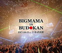 【中古】(未使用 未開封品)BIGMAMA in BUDOKAN Blu-ray 2017年10月/BIGMAMA in BUDOKAN 前夜祭/日本武道館公演収録