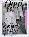 【中古】Oggi(オッジ) 2018年 02 月号 雑誌