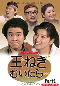 【中古】玉ねぎむいたら… コレクターズDVD Part1 デジタルリマスター版【昭和の名作ライブラリー 第31集】3枚組 桜田淳子, 石立鉄男