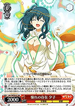 【中古】ヴァイスシュヴァルツ 憧れの存在 夕子 ダブルレア HLL/WE28-01-RR 【「ひなろじ 〜from Luck & Logic〜」Vol.1】