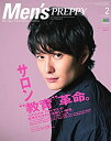 【中古】Men's PREPPY (メンズ プレッピー)(2018年 2月号特集:サロン“教育 革命。 表紙&インタビュー:岡田将生)