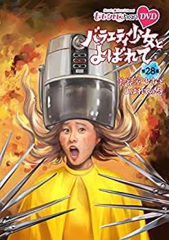 【中古】「ももクロChan」第6弾『バラエティ少女とよばれて』第28集~美容室少女とよばれての巻~ [DVD]【メーカー名】SDP【メーカー型番】【ブランド名】【商品説明】「ももクロChan」第6弾『バラエティ少女とよばれて』第28集~美容室少女とよばれての巻~ [DVD]当店では初期不良に限り、商品到着から7日間は返品を 受付けております。他モールとの併売品の為、完売の際はご連絡致しますのでご了承ください。中古品の商品タイトルに「限定」「初回」「保証」などの表記がありましても、特典・付属品・保証等は付いておりません。品名に【import】【輸入】【北米】【海外】等の国内商品でないと把握できる表記商品について国内のDVDプレイヤー、ゲーム機で稼働しない場合がございます。予めご了承の上、購入ください。掲載と付属品が異なる場合は確認のご連絡をさせていただきます。ご注文からお届けまで1、ご注文⇒ご注文は24時間受け付けております。2、注文確認⇒ご注文後、当店から注文確認メールを送信します。3、お届けまで3〜10営業日程度とお考えください。4、入金確認⇒前払い決済をご選択の場合、ご入金確認後、配送手配を致します。5、出荷⇒配送準備が整い次第、出荷致します。配送業者、追跡番号等の詳細をメール送信致します。6、到着⇒出荷後、1〜3日後に商品が到着します。　※離島、北海道、九州、沖縄は遅れる場合がございます。予めご了承下さい。お電話でのお問合せは少人数で運営の為受け付けておりませんので、メールにてお問合せお願い致します。営業時間　月〜金　11:00〜17:00お客様都合によるご注文後のキャンセル・返品はお受けしておりませんのでご了承ください。