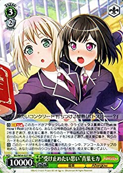 【中古】【非常に良い】ヴァイスシュヴァルツ “受け止めたい思い”青葉モカ ダブルレア BD/W54-027-RR 【バンドリ！ ガールズバンドパーティ！】