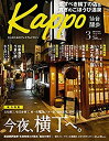 【中古】Kappo 仙台闊歩 vol.92(2)