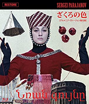 【中古】ざくろの色【アルメニア・ヴァージョン復元版】　Blu-ray