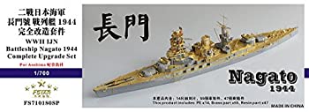 【中古】(未使用・未開封品)1/700 日本海軍戦艦 長門 1944 コンプリートアップグレードセット