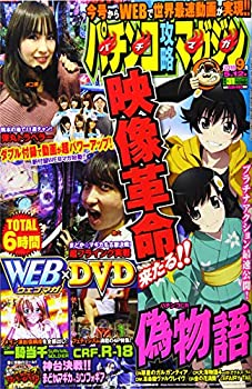 【中古】(未使用 未開封品)パチンコ攻略マガジン 2018年5/12号 雑誌