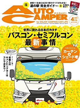 楽天スカイマーケットプラス【中古】AutoCamper （オートキャンパー） 2018年4月号