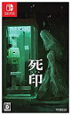 【中古】死印 -Switch