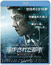 【中古】操作された都市 Blu-ray