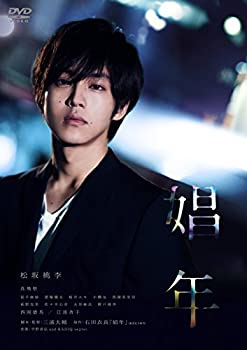 【中古】(未使用・未開封品)娼年 [DVD]