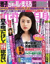 【中古】週刊女性自身 2018年 6/26 号 [雑誌]