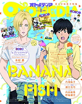 【中古】【非常に良い】オトメディア 2018年 08 月号 雑誌