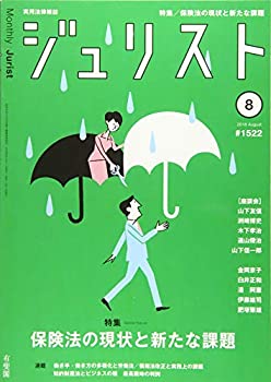 Rakuten - 【中古】【非常に良い】ジュリスト 2018年 08 月号 [雑誌]