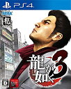 【中古】龍が如く3 - PS4