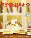 【中古】【非常に良い】季刊 うさぎと暮らす NO69 (2018 Autumn)(3)