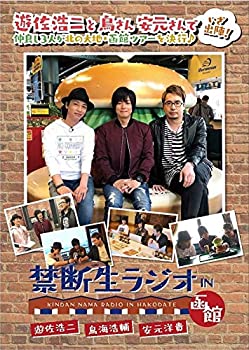 【中古】禁断生ラジオ IN 函館 [DVD]