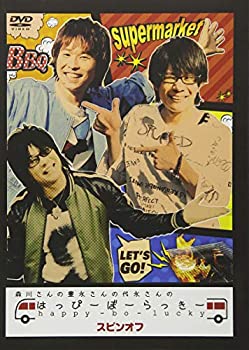 【中古】(未使用・未開封品)森川さんの豊永さんの代永さんのは