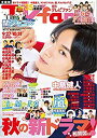 【中古】TVfan 2018年11月号