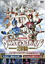 【中古】ウルトラマン THE LIVE ウルトラマンフェスティバル2018 スペシャルプライスセット [DVD]【メーカー名】TCエンタテインメント【メーカー型番】【ブランド名】【商品説明】ウルトラマン THE LIVE ウルトラマンフェスティバル2018 スペシャルプライスセット [DVD]当店では初期不良に限り、商品到着から7日間は返品を 受付けております。他モールとの併売品の為、完売の際はご連絡致しますのでご了承ください。中古品の商品タイトルに「限定」「初回」「保証」などの表記がありましても、特典・付属品・保証等は付いておりません。品名に【import】【輸入】【北米】【海外】等の国内商品でないと把握できる表記商品について国内のDVDプレイヤー、ゲーム機で稼働しない場合がございます。予めご了承の上、購入ください。掲載と付属品が異なる場合は確認のご連絡をさせていただきます。ご注文からお届けまで1、ご注文⇒ご注文は24時間受け付けております。2、注文確認⇒ご注文後、当店から注文確認メールを送信します。3、お届けまで3〜10営業日程度とお考えください。4、入金確認⇒前払い決済をご選択の場合、ご入金確認後、配送手配を致します。5、出荷⇒配送準備が整い次第、出荷致します。配送業者、追跡番号等の詳細をメール送信致します。6、到着⇒出荷後、1〜3日後に商品が到着します。　※離島、北海道、九州、沖縄は遅れる場合がございます。予めご了承下さい。お電話でのお問合せは少人数で運営の為受け付けておりませんので、メールにてお問合せお願い致します。営業時間　月〜金　11:00〜17:00お客様都合によるご注文後のキャンセル・返品はお受けしておりませんのでご了承ください。