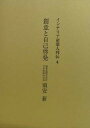 楽天スカイマーケットプラス【中古】（未使用・未開封品）インテリア産業人列伝〈4〉頃安 新—創意と自己啓発