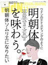 【中古】月刊MdN 2018年11月号(特集:明朝体を味わう。/付録小冊子 書体見本帳)