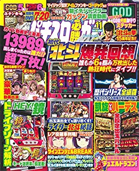 楽天スカイマーケットプラス【中古】（未使用・未開封品）パチスロ必勝ガイドMAX 2018年 11月号