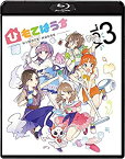 【中古】ひもてはうす Vol.3 (初回生産限定) [Blu-ray]