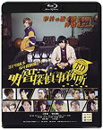 【中古】BD~明智探偵事務所~ [Blu-ray]