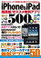【中古】iPhone&iPad超最新!オススメ無料アプリ500+ (COSMIC MOOK)