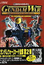 【中古】(未使用・未開封品)機動戦士ガンダムトレーディングカードゲーム『ガンダムウォー』コンプリートカードガイド〈2〉