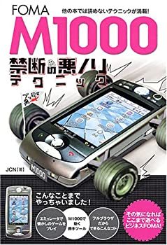 【中古】M1000 禁断の悪ノリテクニッ