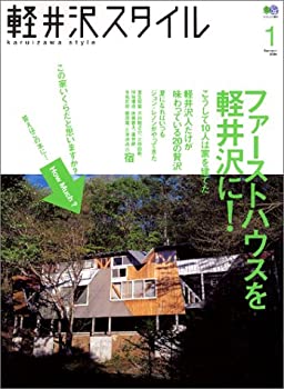 楽天スカイマーケットプラス【中古】軽井沢スタイル （No.1（2004summer）） （エイムック （887））