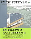 【中古】【非常に良い】デザインハイクオリティ住宅 (エイムック 945)(3)