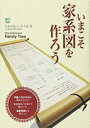 【中古】いまこそ家系図を作ろう(3)