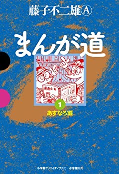 楽天市場】まんが道 全巻 中古の通販 楽天市場】まんが道 全巻 中古の通販