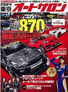 楽天スカイマーケットプラス【中古】【非常に良い】オフィシャルブック東京オートサロン2014―史上最大のカスタムカーイベントを徹底レポート! （SAN-EI MOOK）