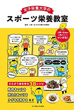 楽天スカイマーケットプラス【中古】（未使用・未開封品）女子栄養大学のスポーツ栄養教室